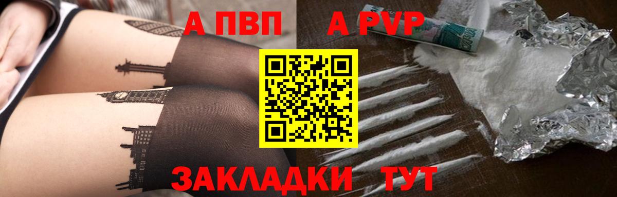 APVP крисы CK  Вход с VPN  A-PVP мука  Чебоксары 