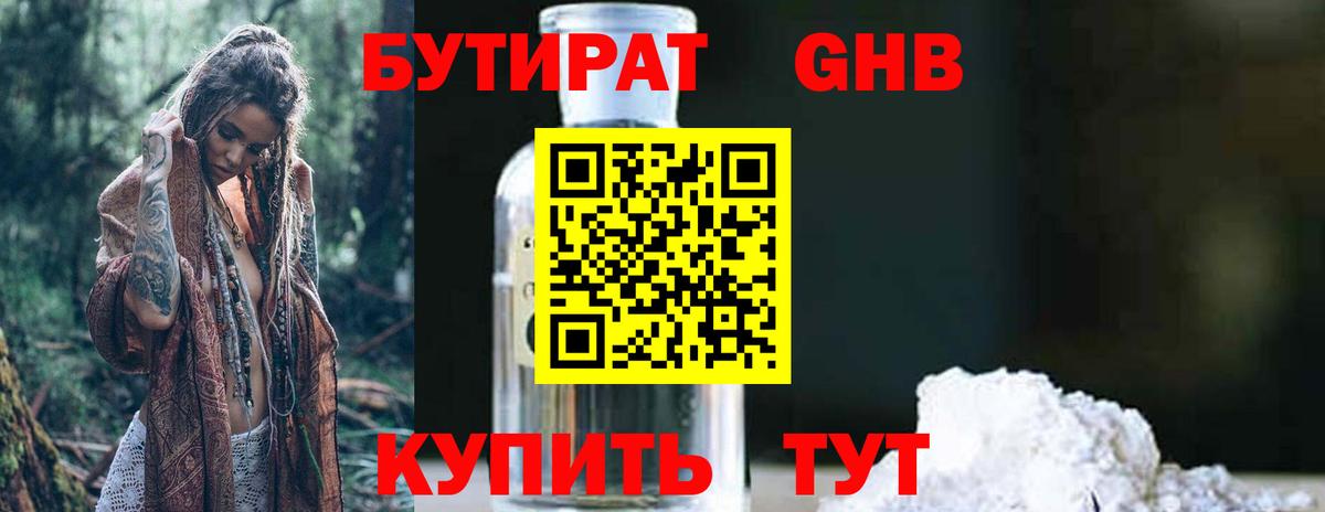 БУТИРАТ 99%  Вход с VPN  Чебоксары 
