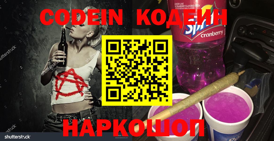 Чебоксары  Codein напиток Lean (лин)  Codein напиток Lean (лин)  Вход с VPN 