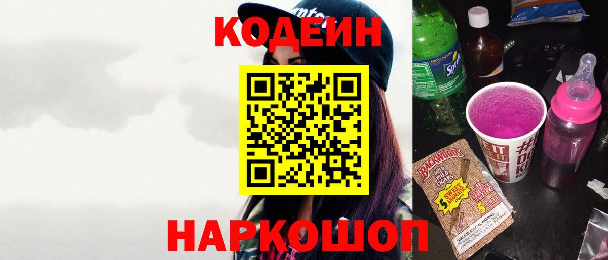 Codein Purple Drank Чебоксары